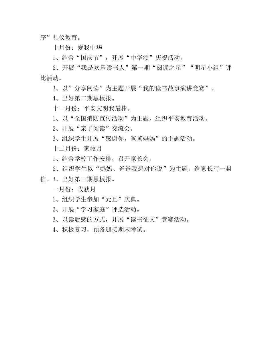 第一学期五年级班队工作参考计划 _第2页