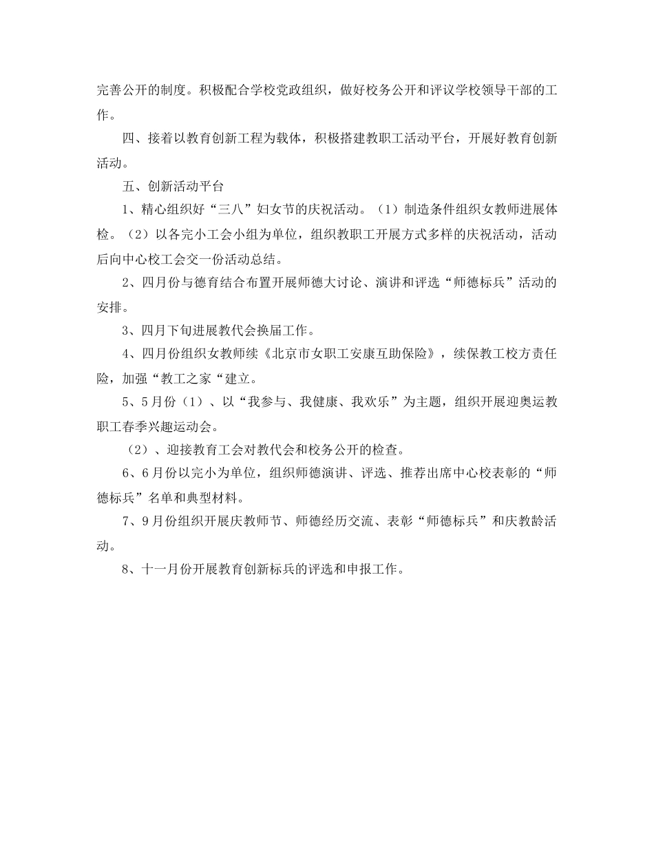 工会工作参考计划(9) _第2页