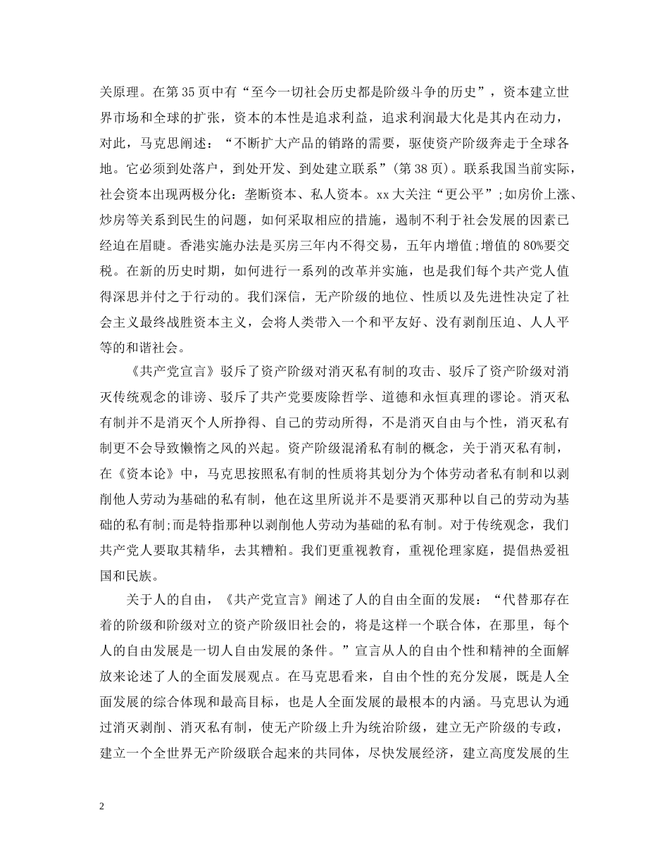 读原著学原文悟原理心得体会范本 _第2页