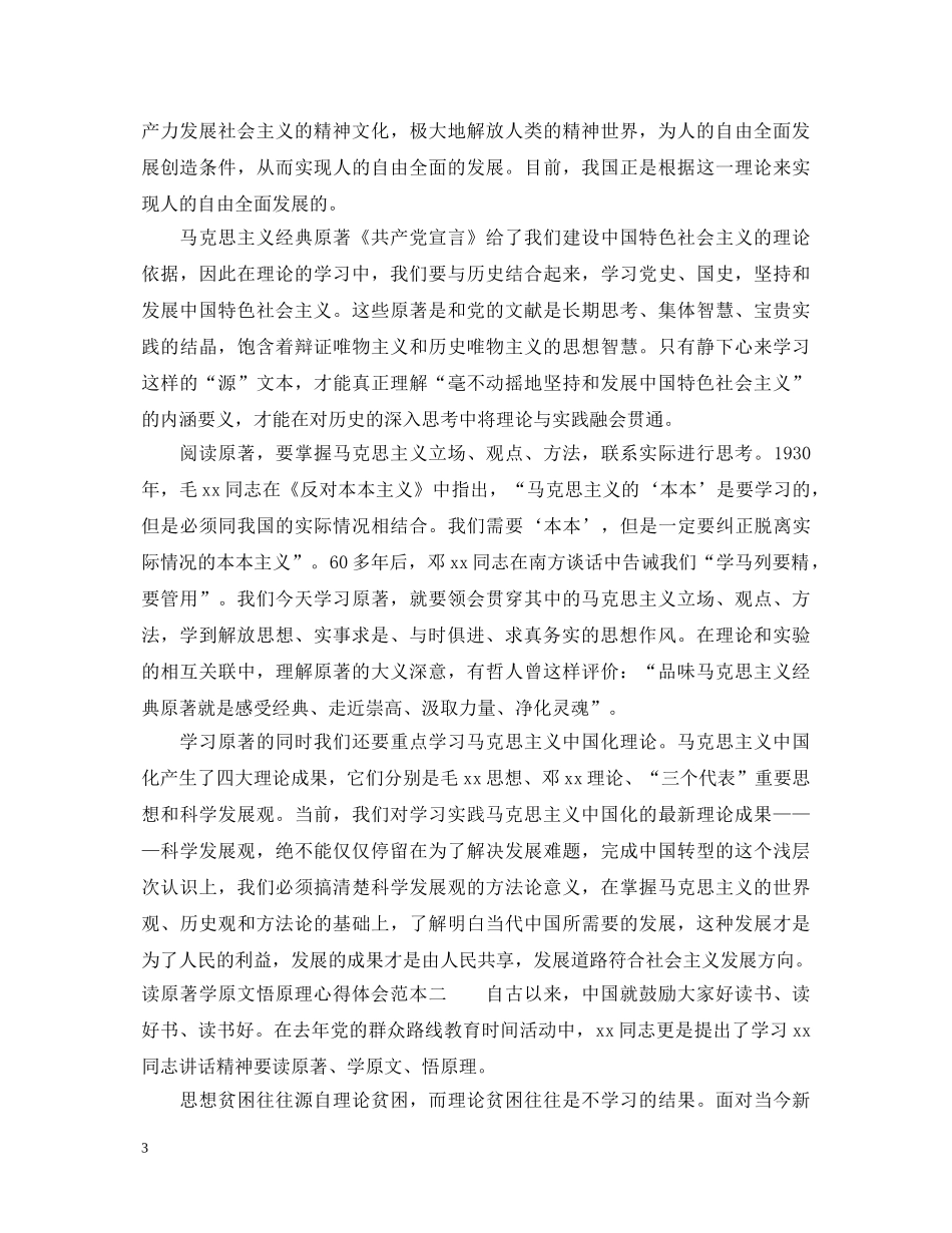 读原著学原文悟原理心得体会范本 _第3页