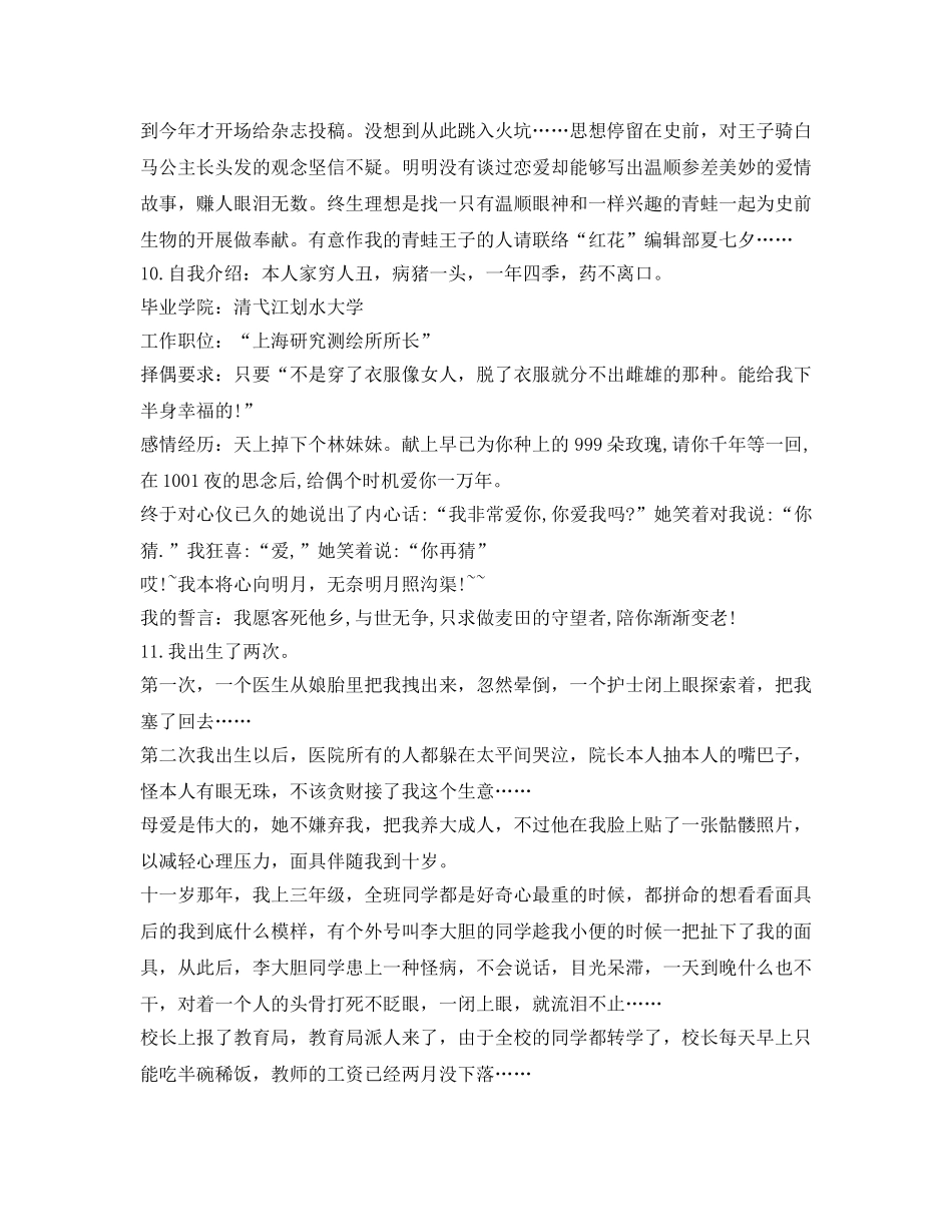 搞笑个性的自我介绍参考 _第2页