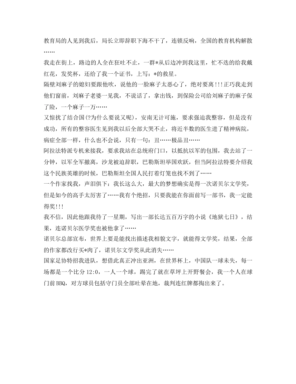 搞笑个性的自我介绍参考 _第3页