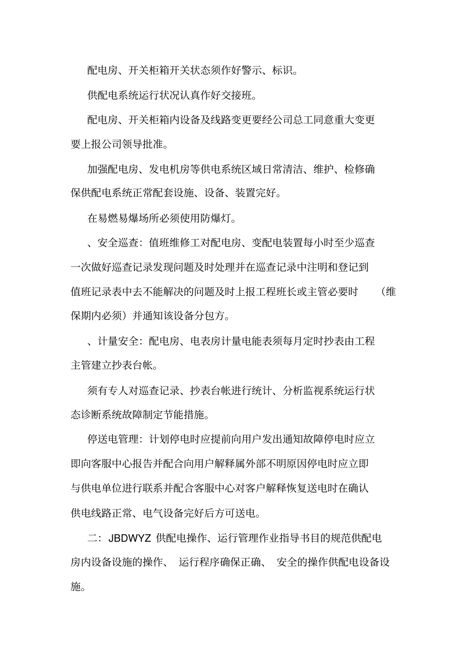 供配电安全管理制度_第2页