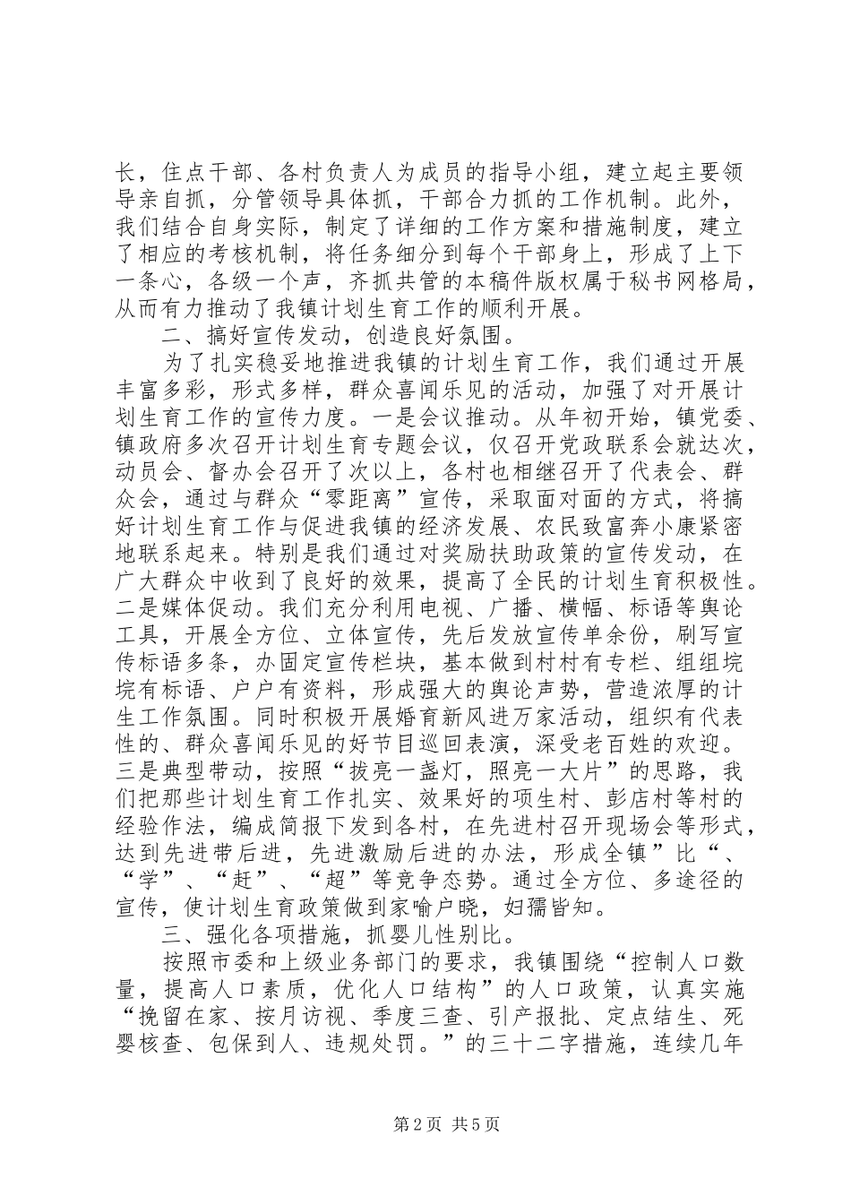 镇书记在计生万里行活动上的汇报讲话发言_第2页