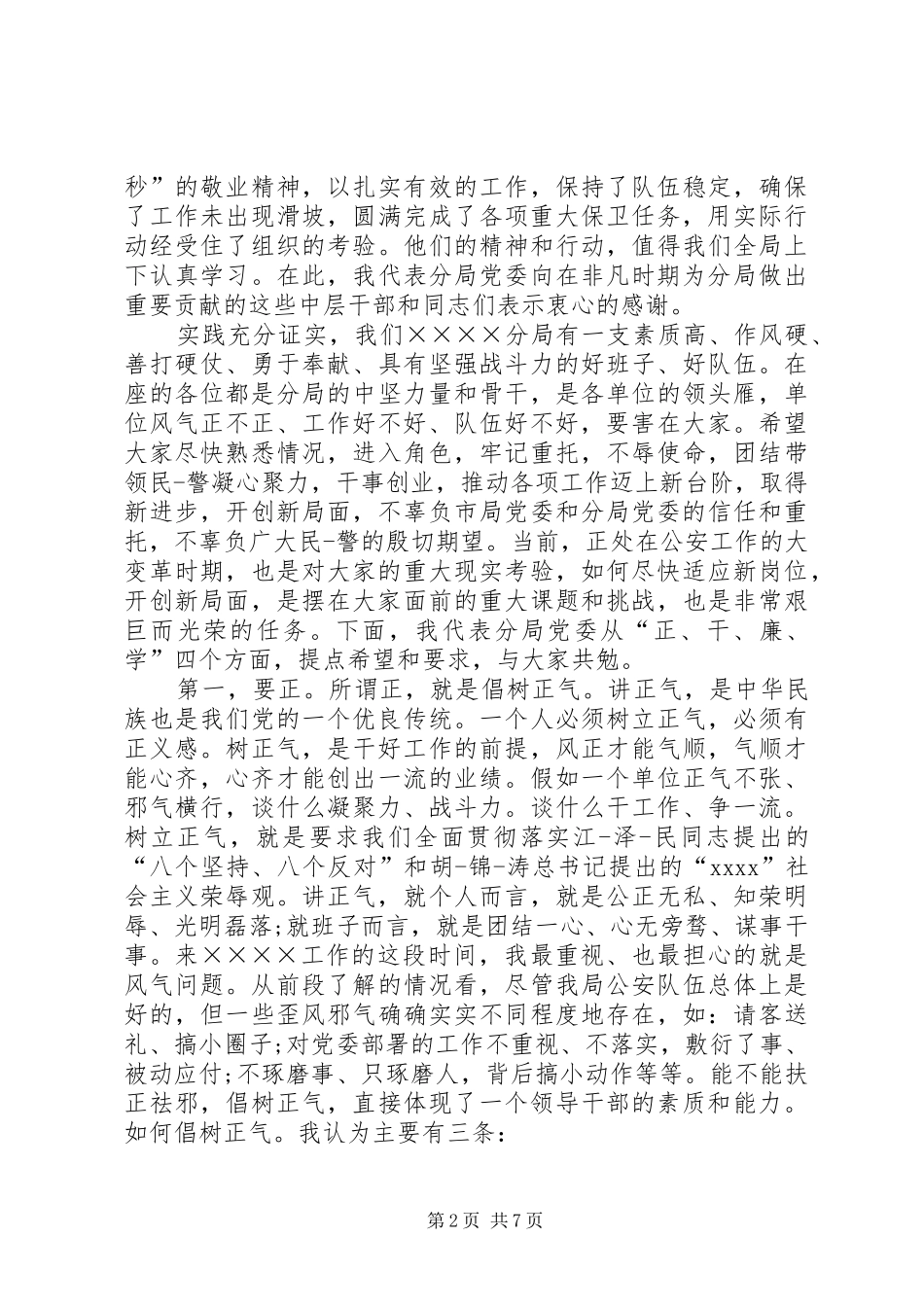 干部任职大会讲话发言_第2页