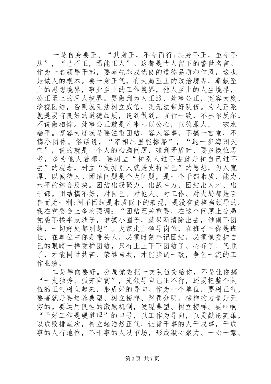 干部任职大会讲话发言_第3页