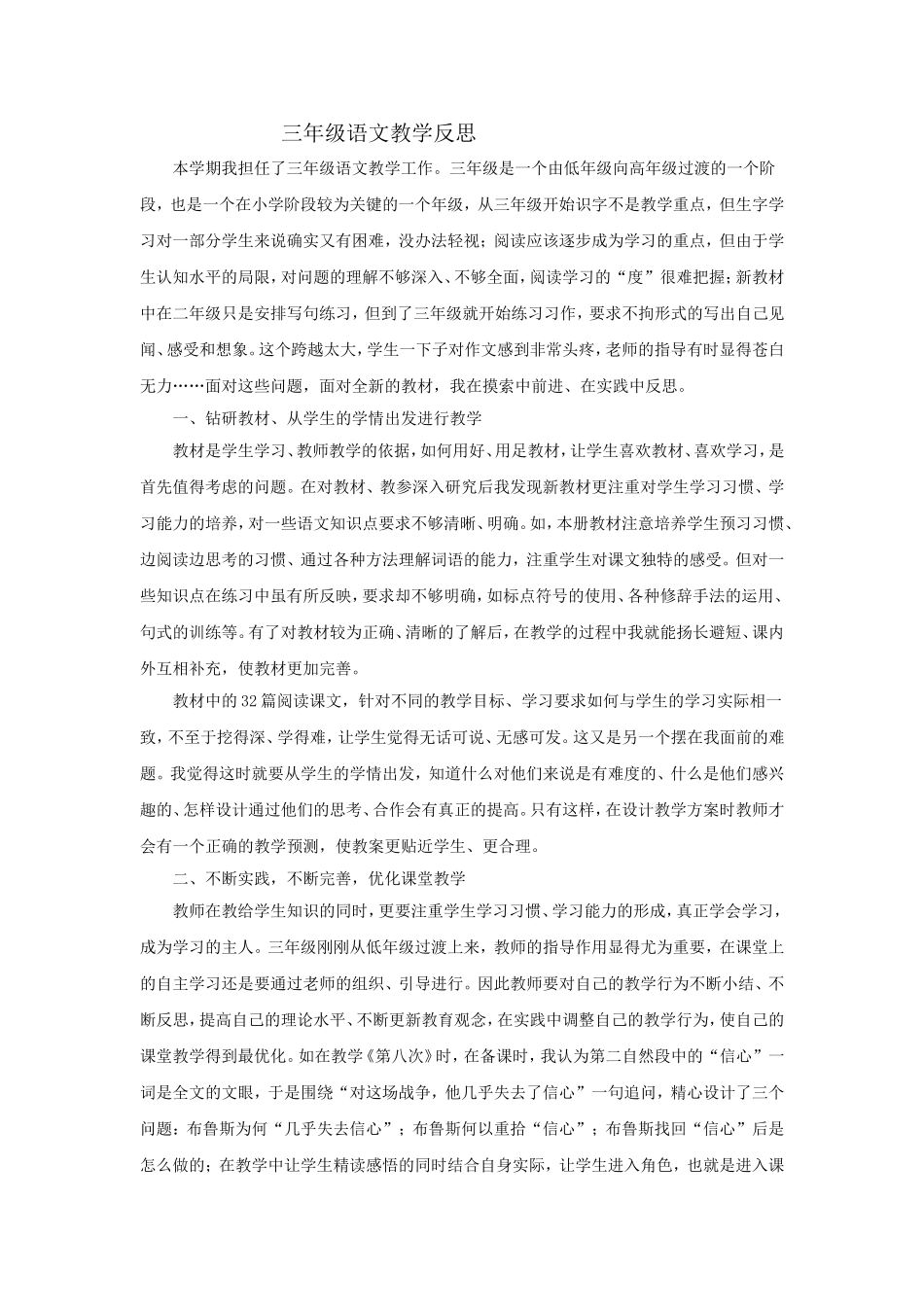 三年级语文教学反思 (2)_第1页