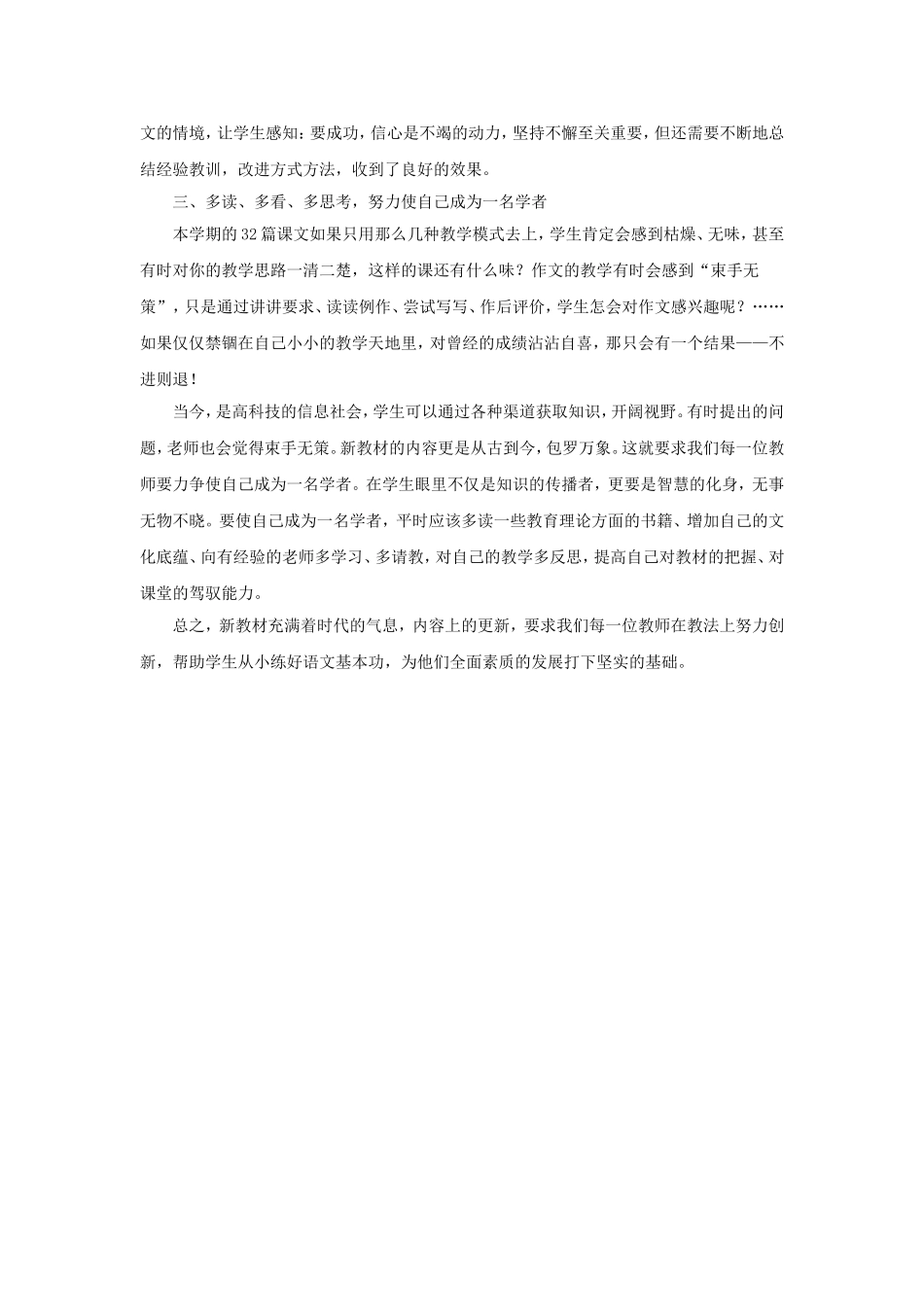 三年级语文教学反思 (2)_第2页