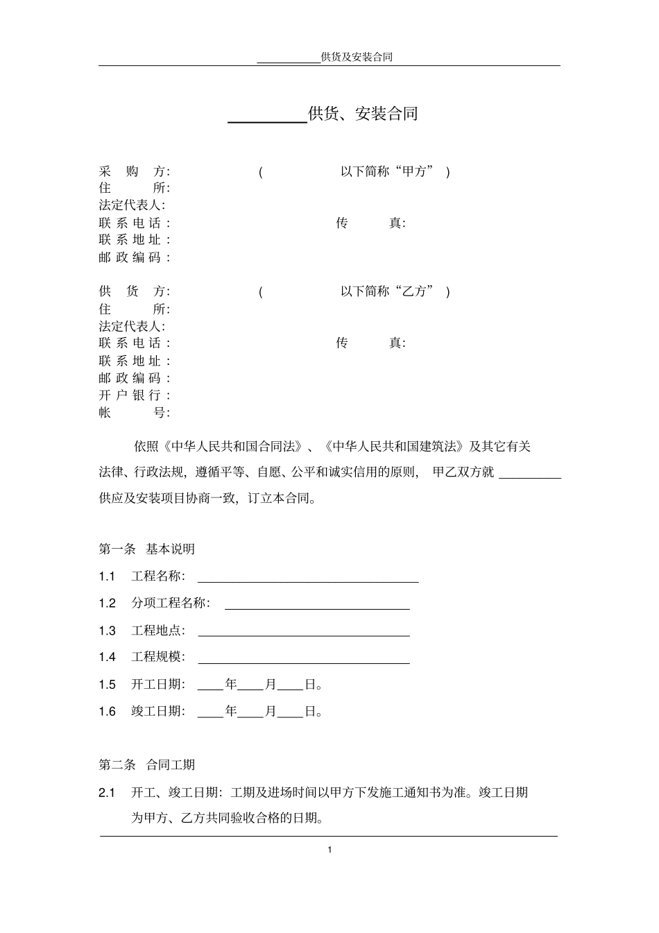 供货及安装合同范本2010年第一版剖析_第2页