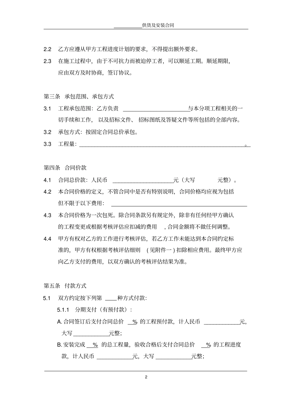 供货及安装合同范本2010年第一版剖析_第3页