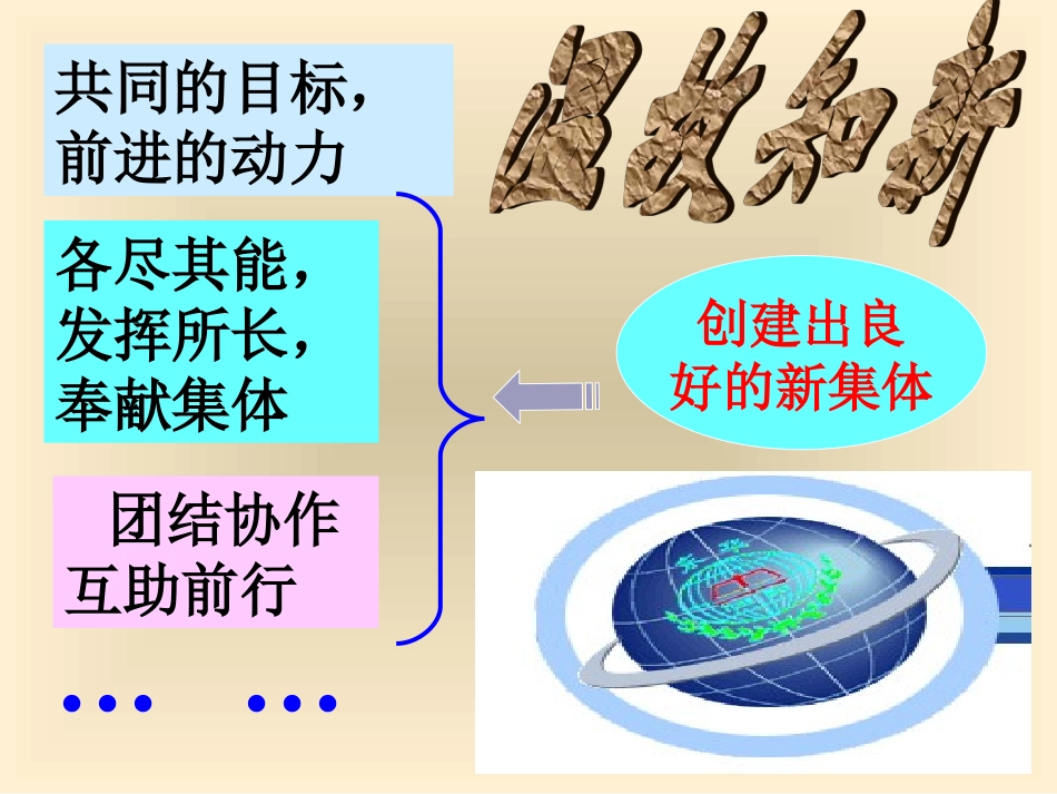 学习新天地课件_第2页