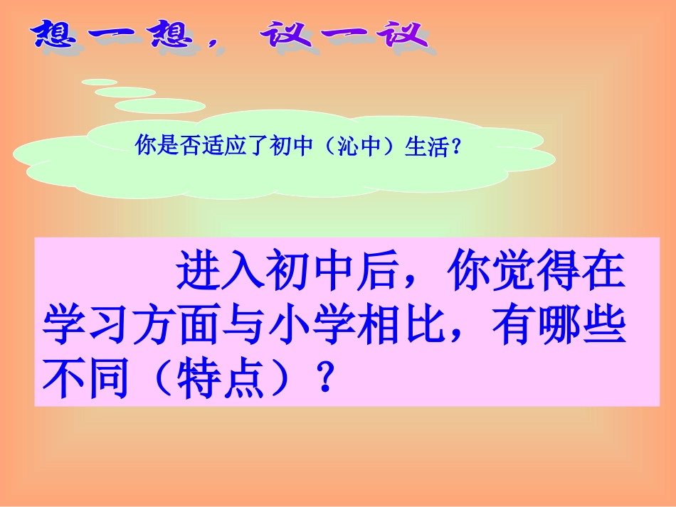 学习新天地课件_第3页