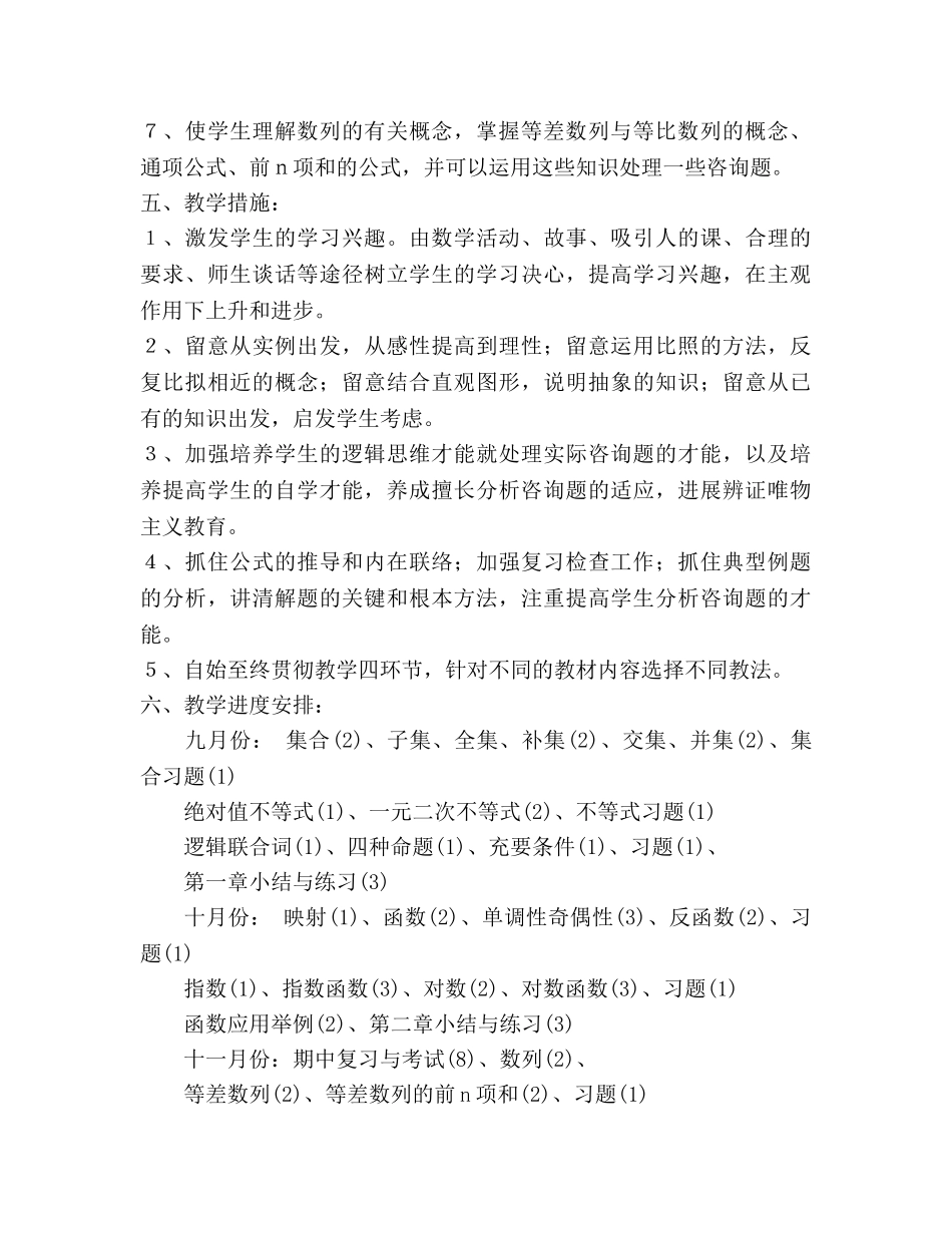 高一第一学期数学全期教学参考计划 _第3页