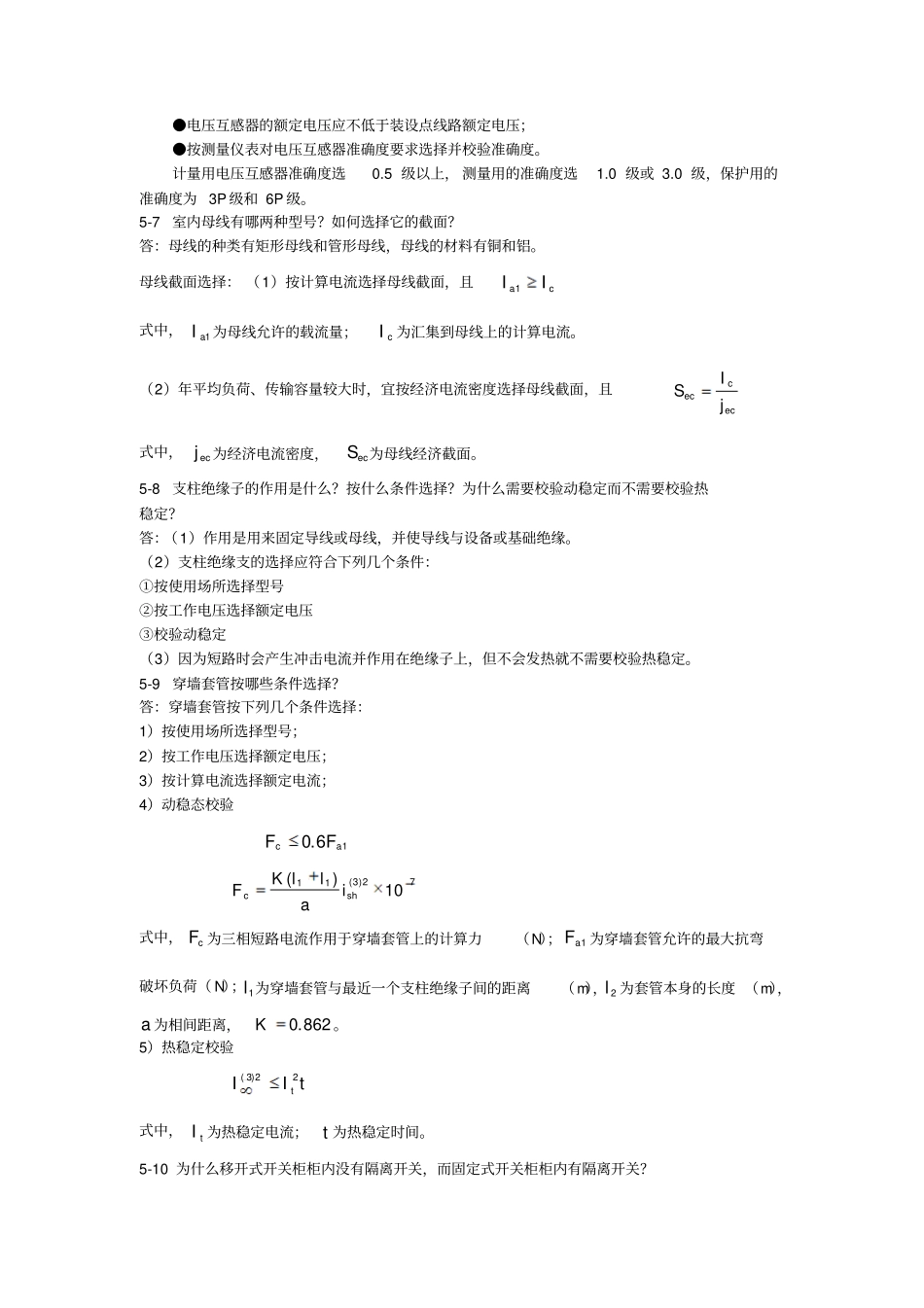 供配电技术习题答案_第2页