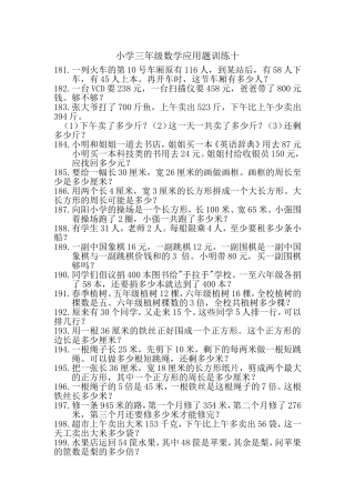 小学三年级数学应用题训练十