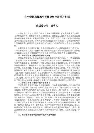 在小学信息技术中开展分组使用学习初探