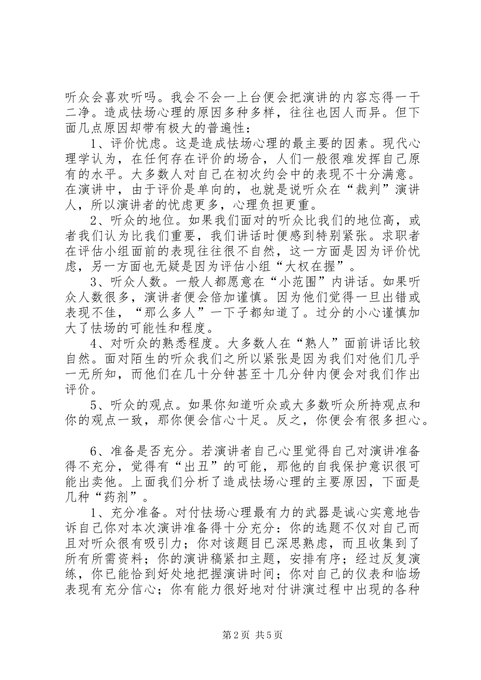 怎样才能在公众面前讲话发言不紧张_第2页