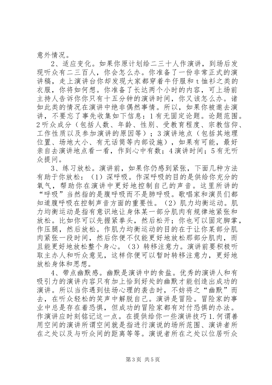 怎样才能在公众面前讲话发言不紧张_第3页