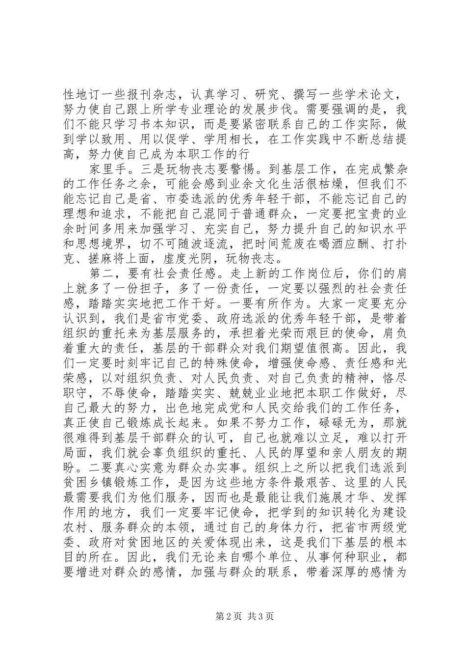 在选派到乡镇挂职锻炼干部座谈会上的讲话发言_第2页
