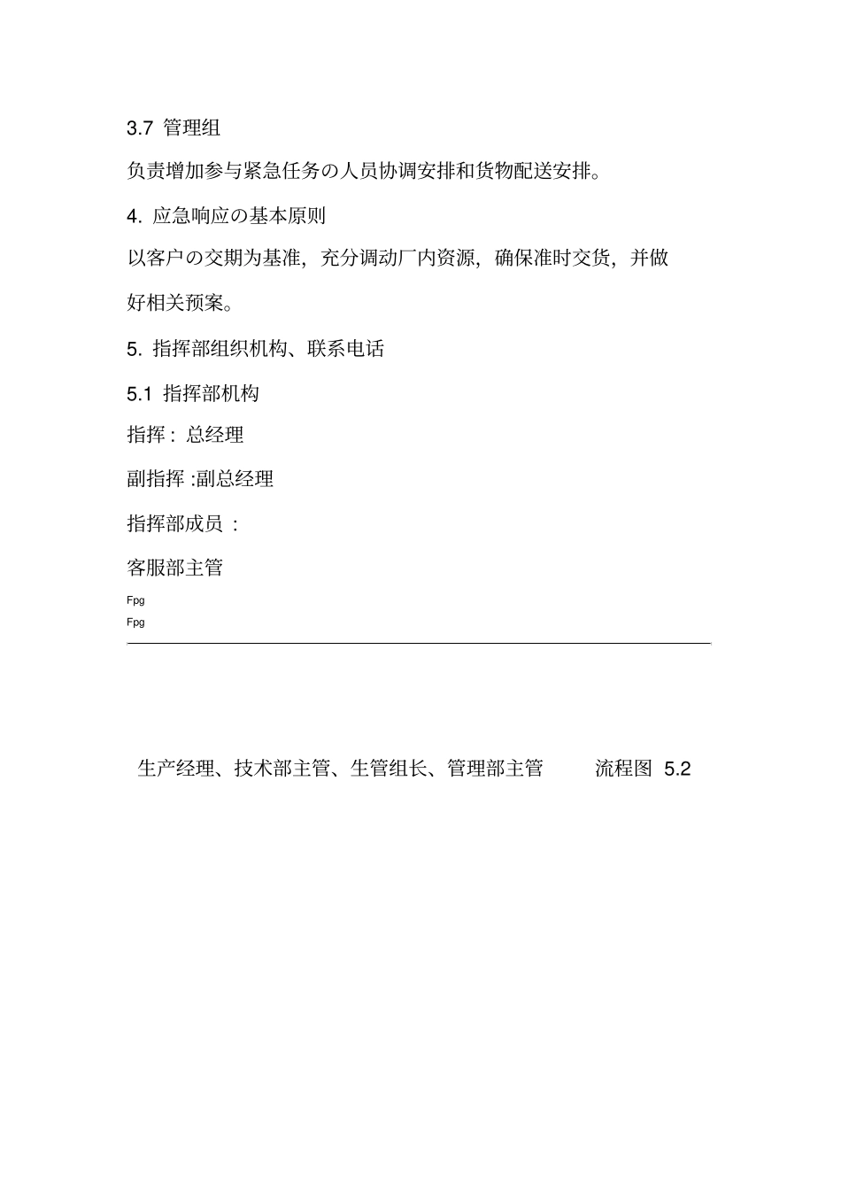 供货应急响应预案_第2页