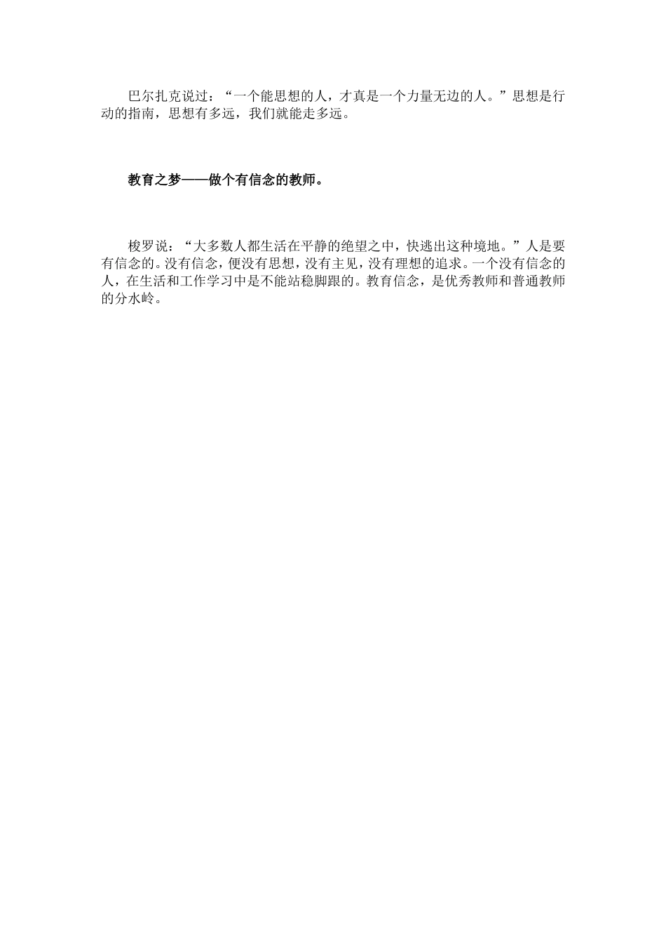 锤炼教师专业_第2页