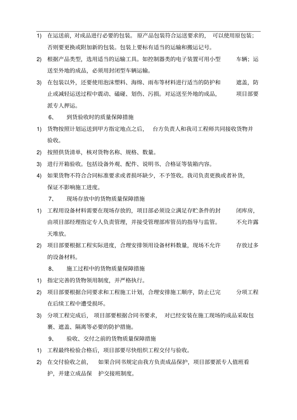 供货质量保障措施与方案_第3页