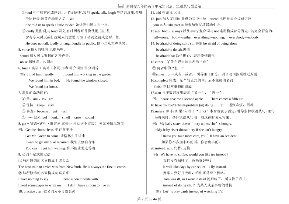 新目标九年级英语单元知识点、短语及句型总结_第2页