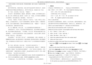 新目标九年级英语单元知识点、短语及句型总结