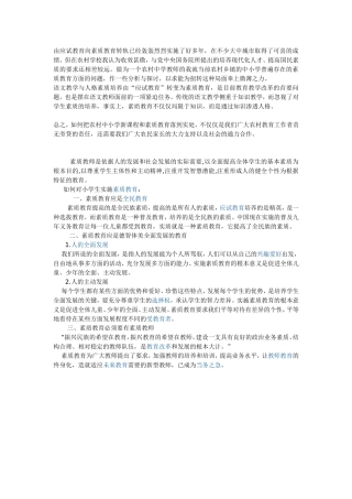 由应试教育向素质教育转轨已经轰轰烈烈实施了好多年