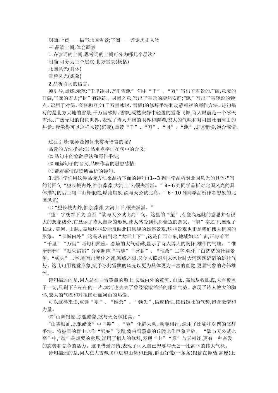 沁园春雪教案1_第2页