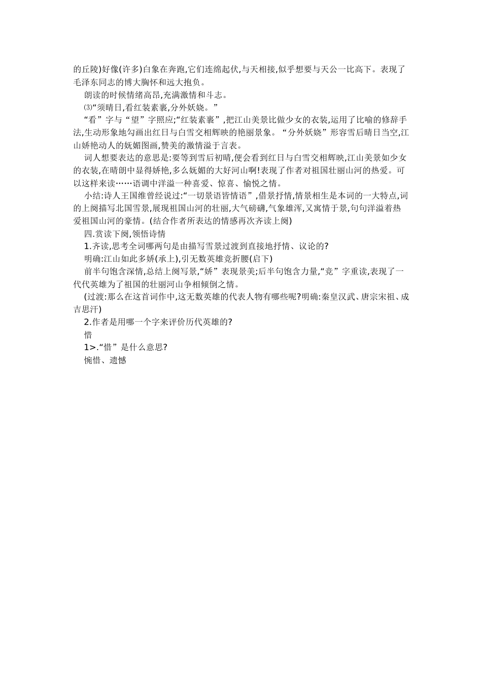 沁园春雪教案1_第3页