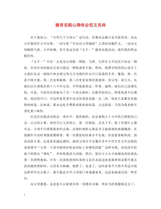 德育实践心得体会范文具体 