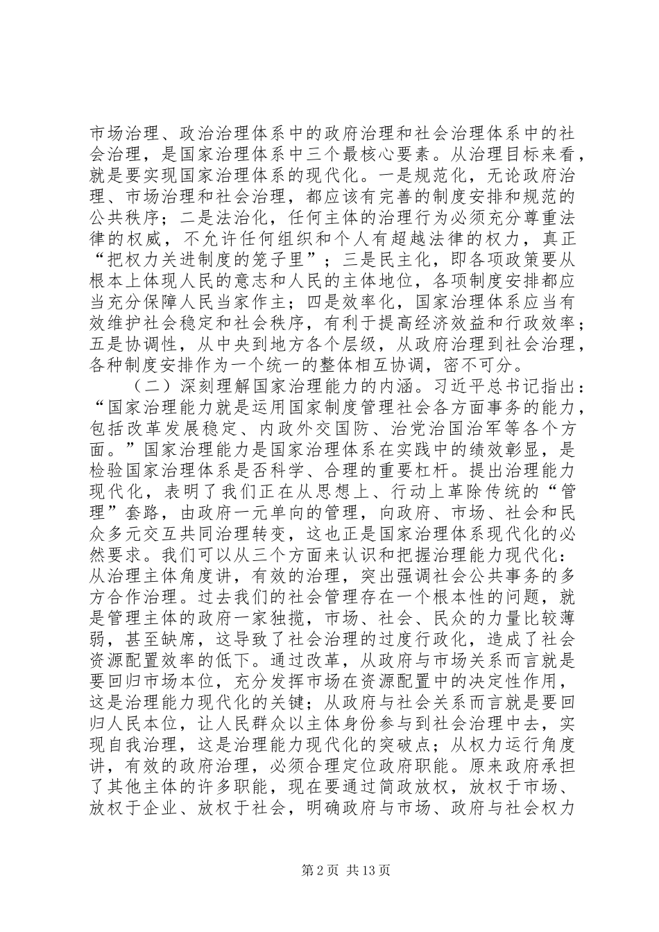 群众路线教育实践活动教育专题培训讲话发言_第2页