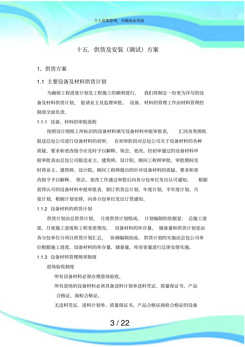 供货调试实施方案_第3页