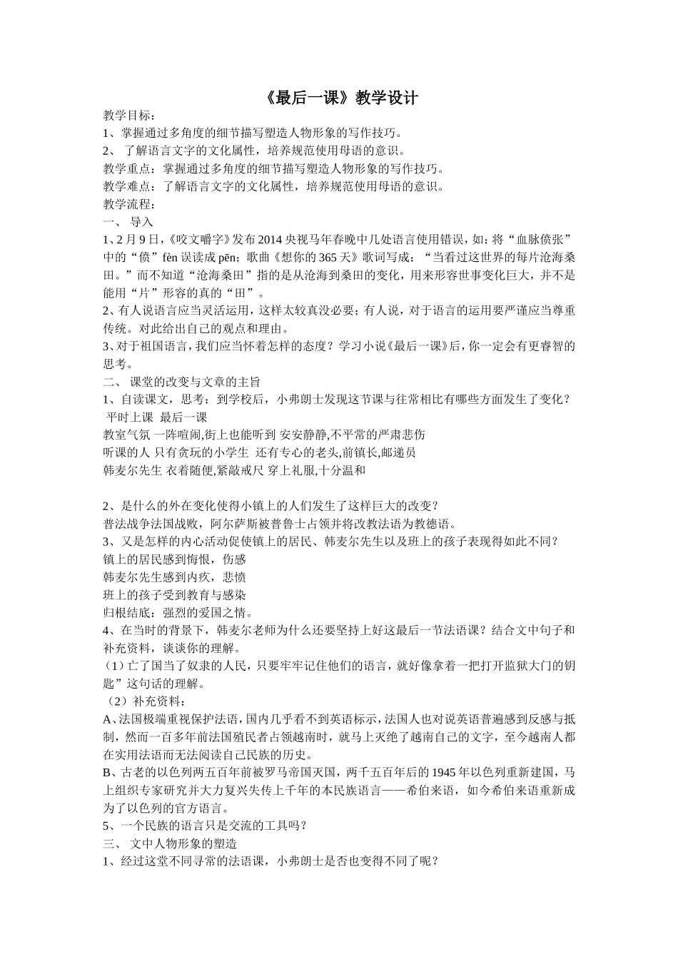 《最后一课》教学设计_第1页