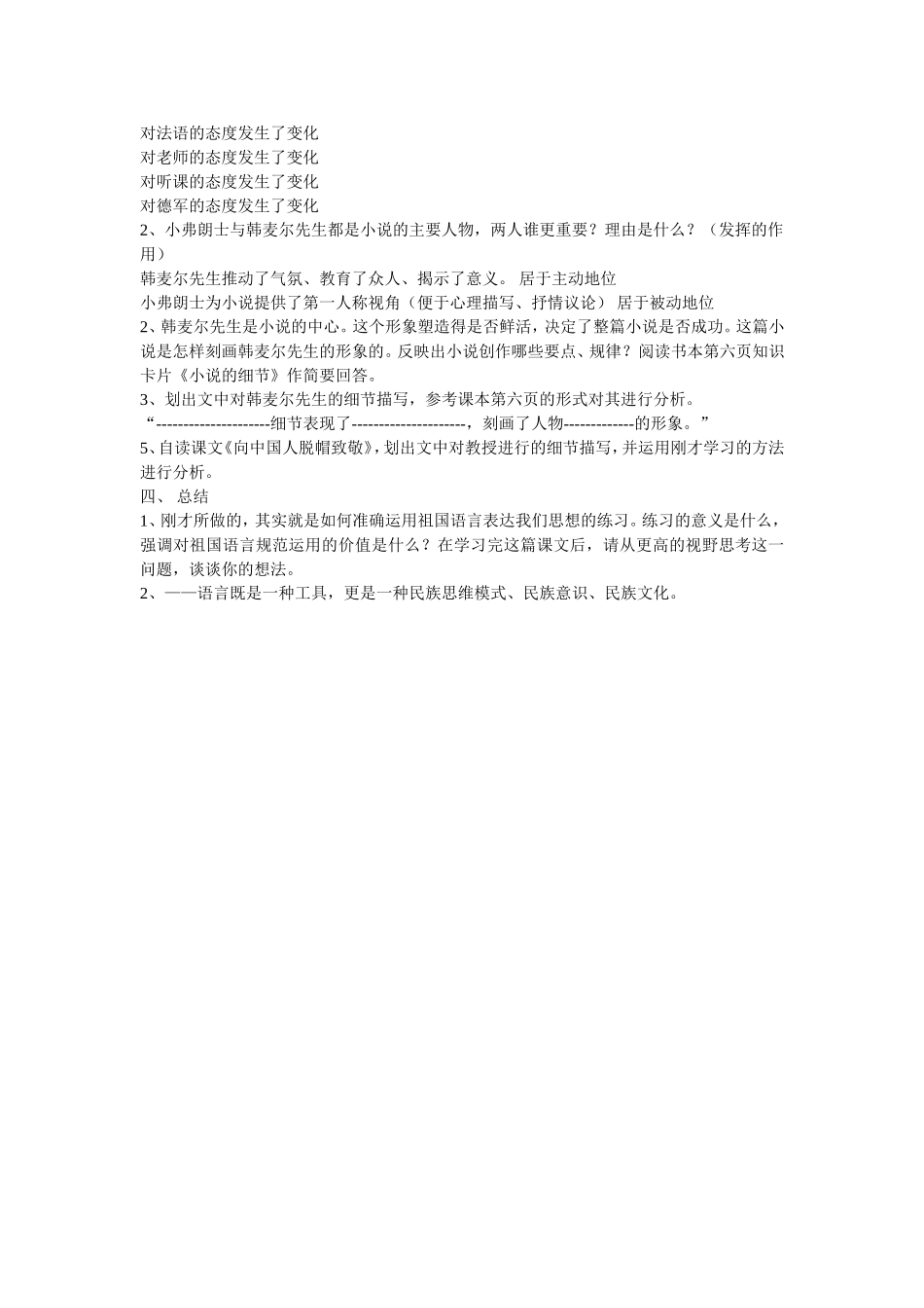 《最后一课》教学设计_第2页