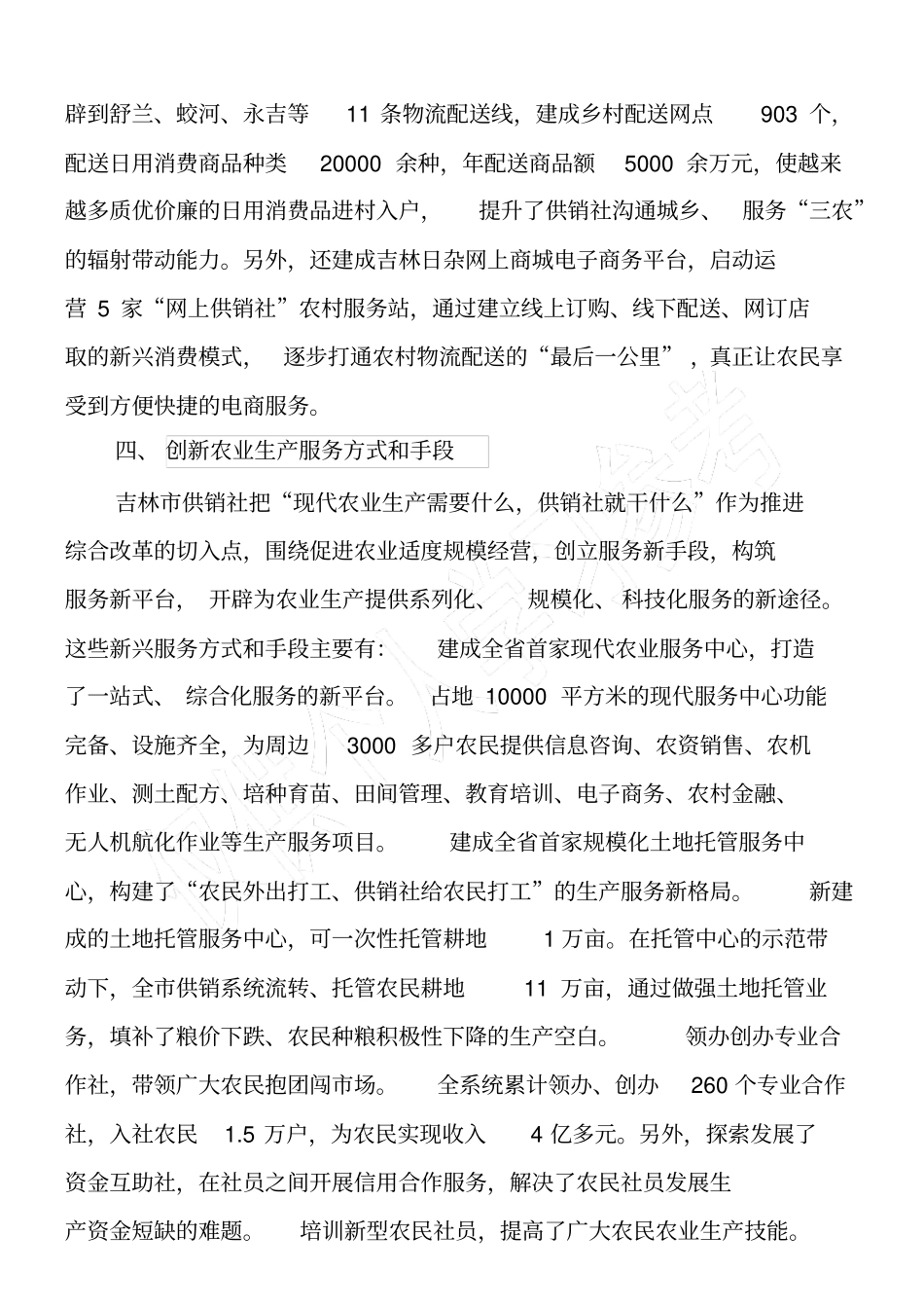 供销社构建多元农业社会化服务体系_第3页