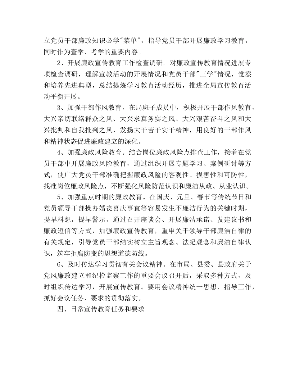党风廉政建设工作参考计划范文2020年 _第2页