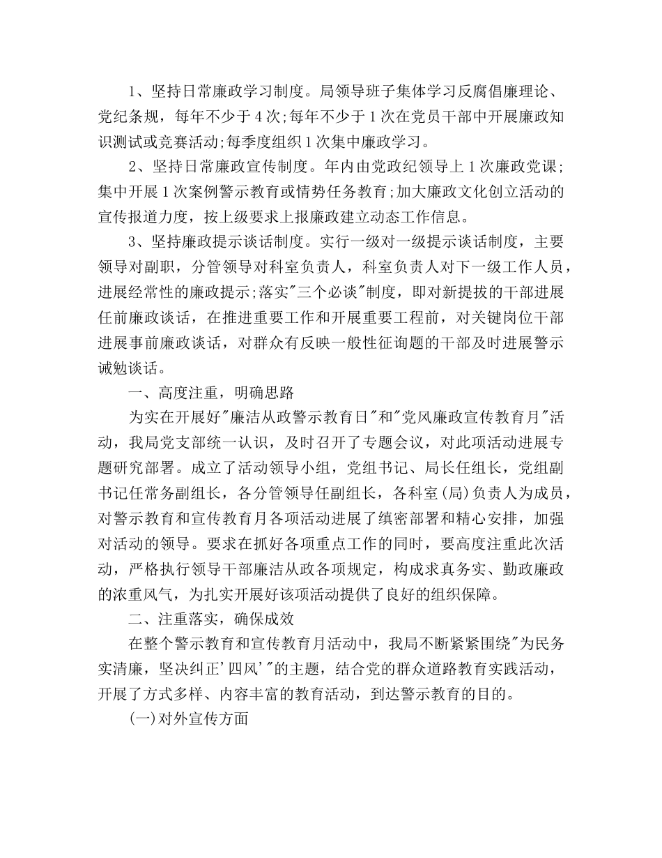 党风廉政建设工作参考计划范文2020年 _第3页