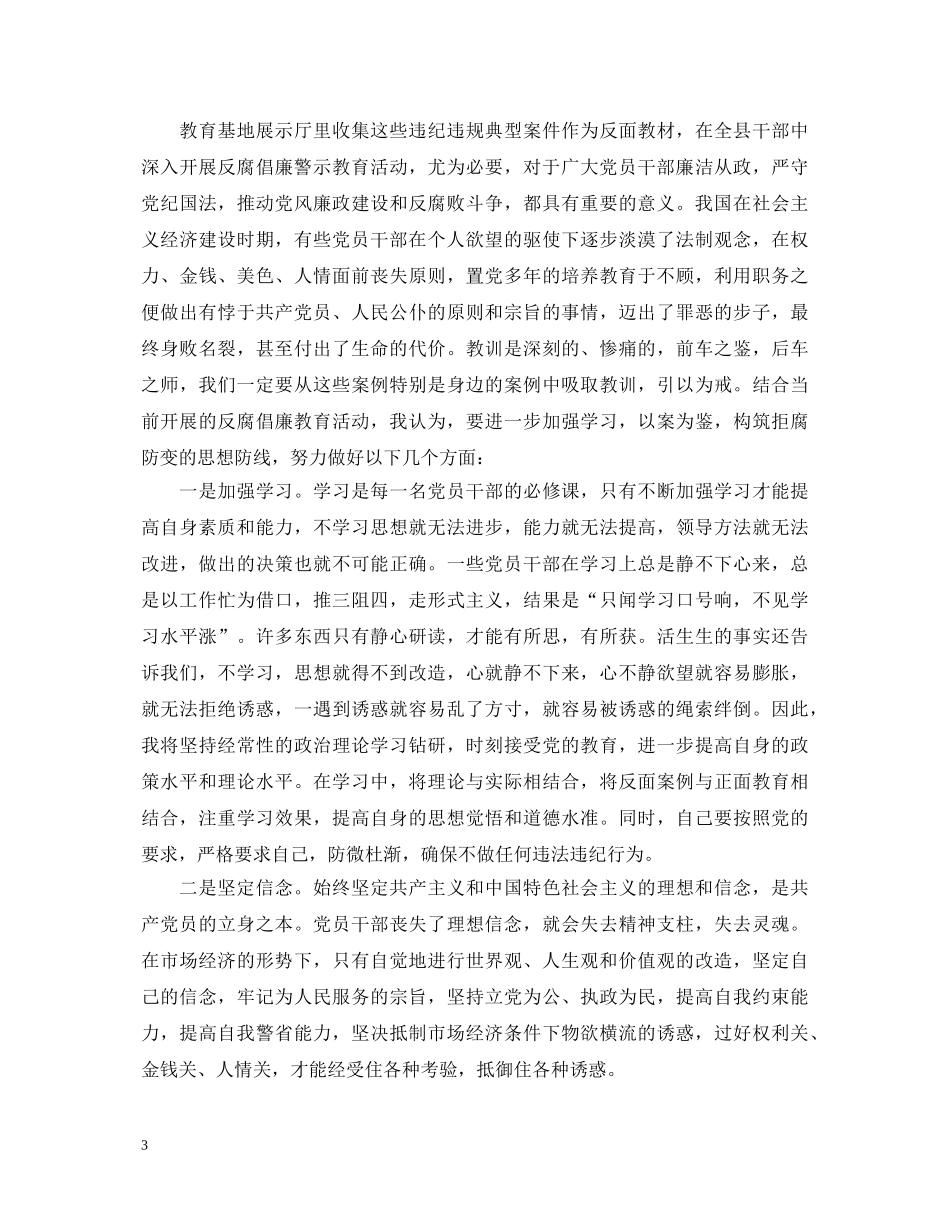 党员反腐倡廉心得体会范文合集 _第3页