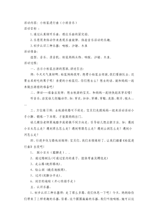 小松鼠进行曲文档