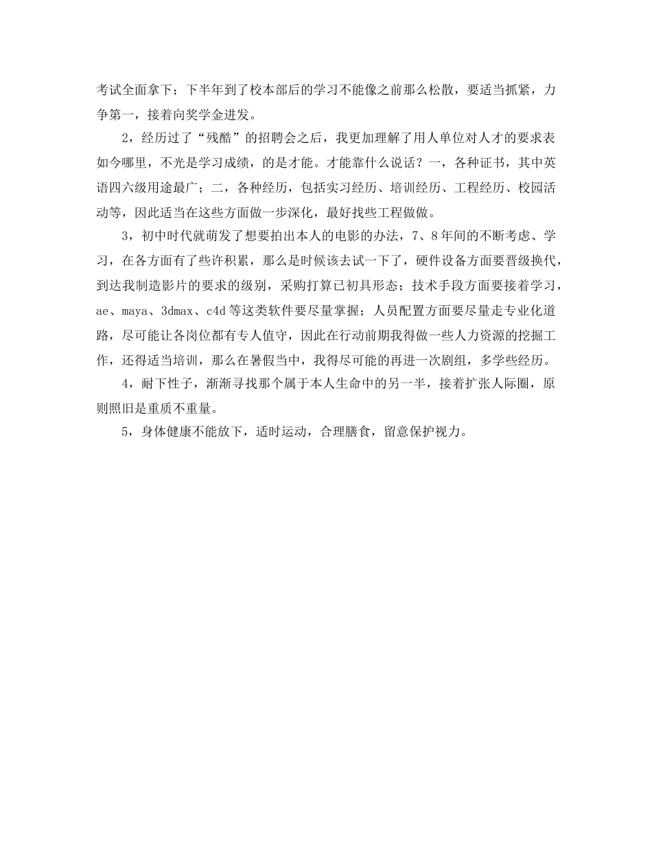 个人发展规划纲要 _第2页