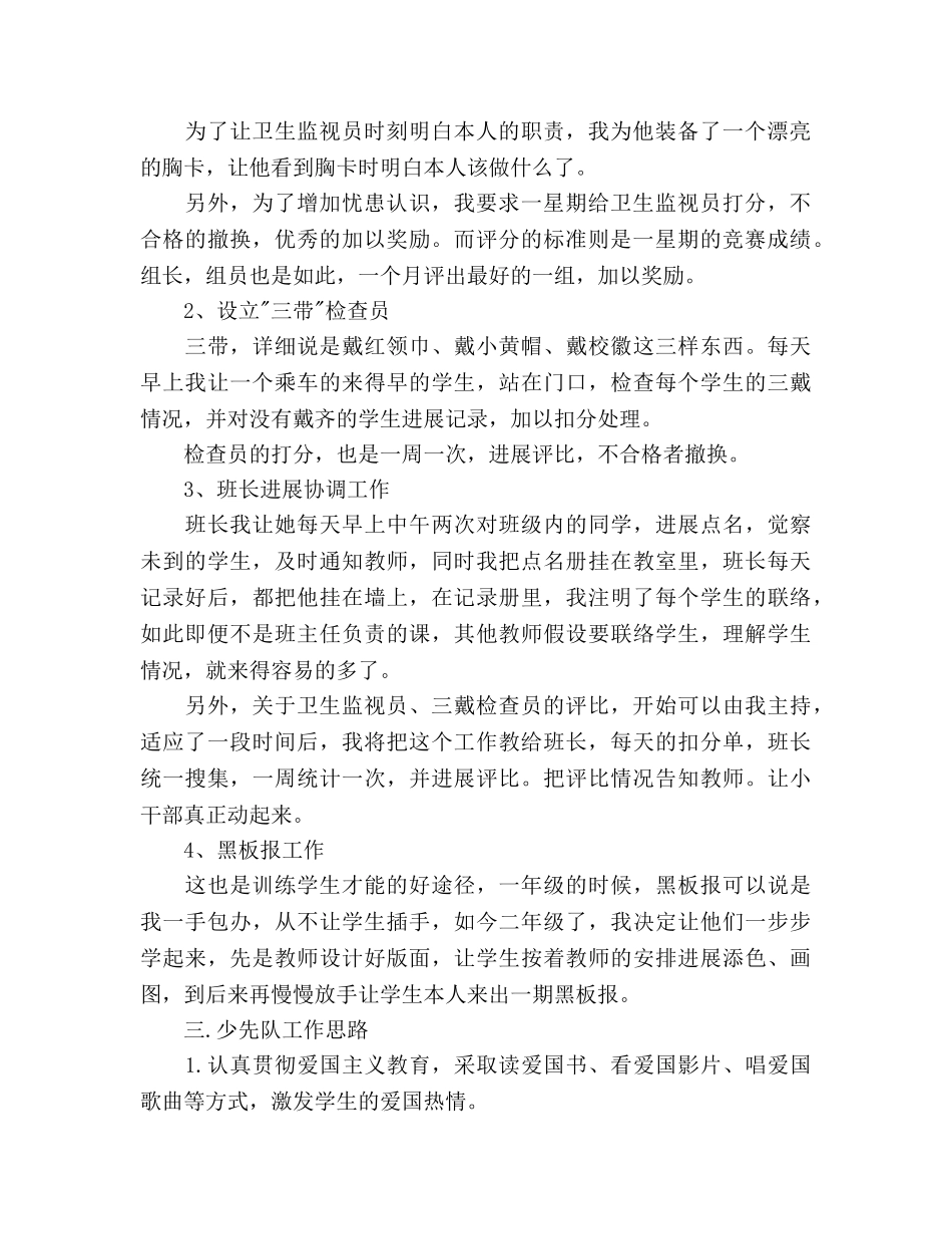 第一学期二(2)班小学二年级少先队工作参考计划--本班少先队队员情况分析 _第2页