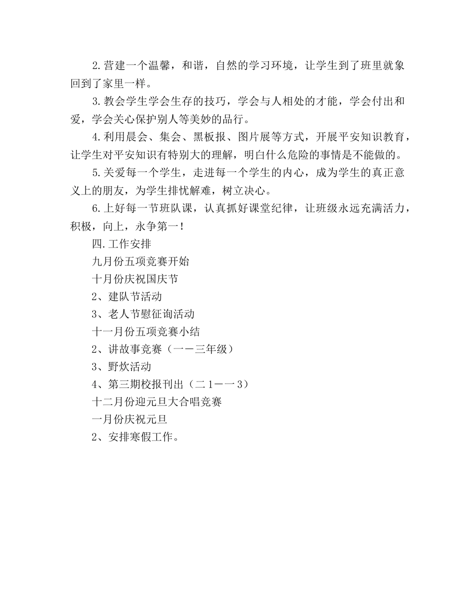第一学期二(2)班小学二年级少先队工作参考计划--本班少先队队员情况分析 _第3页
