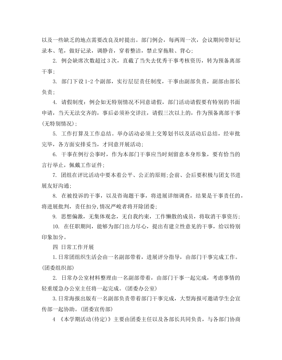 高校团委工作参考计划范文5篇 _第2页