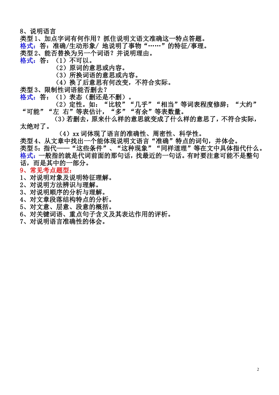 说明文阅读技巧指导_第2页