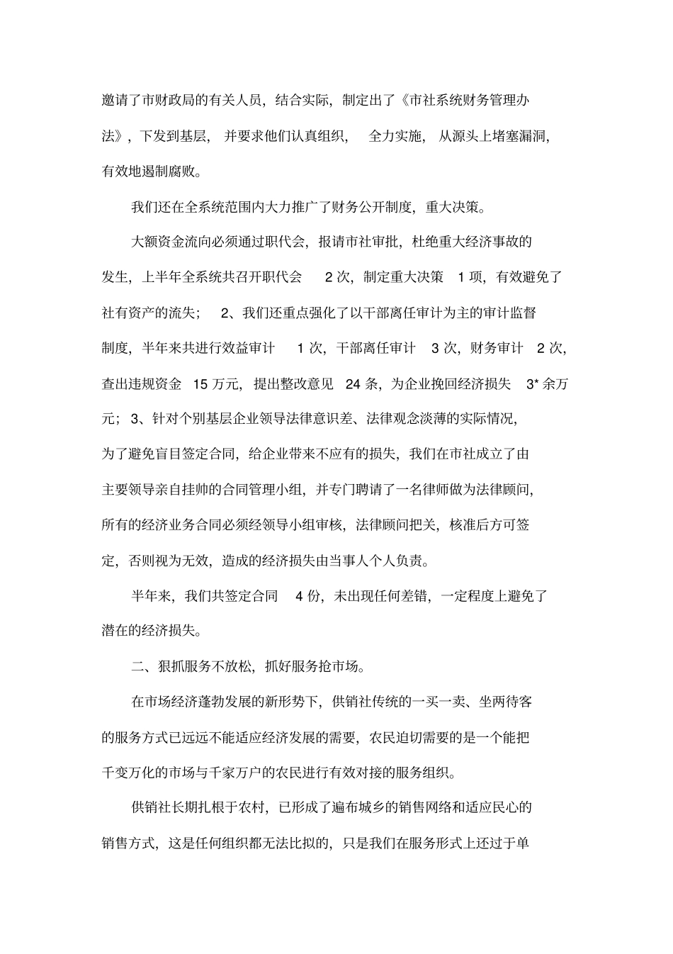 供销社系统2004年工作总结_第2页