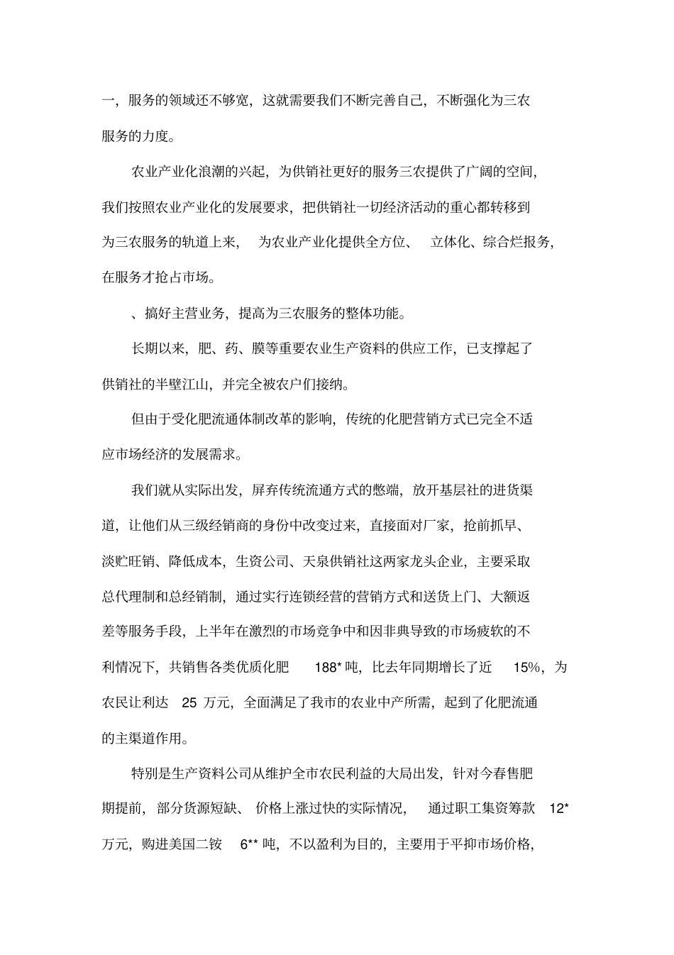 供销社系统2004年工作总结_第3页