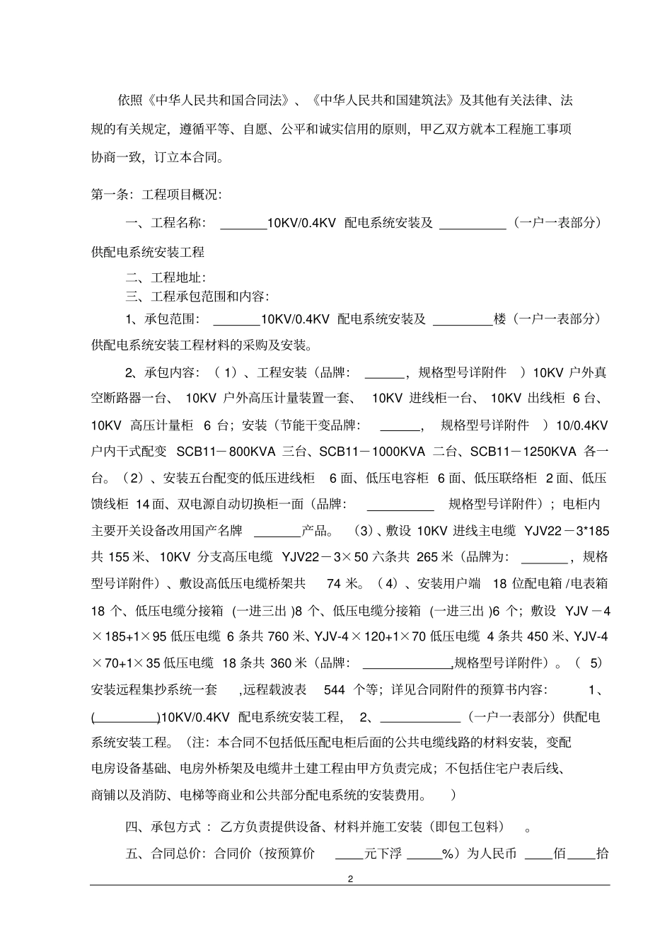 供配电施工合同_第2页