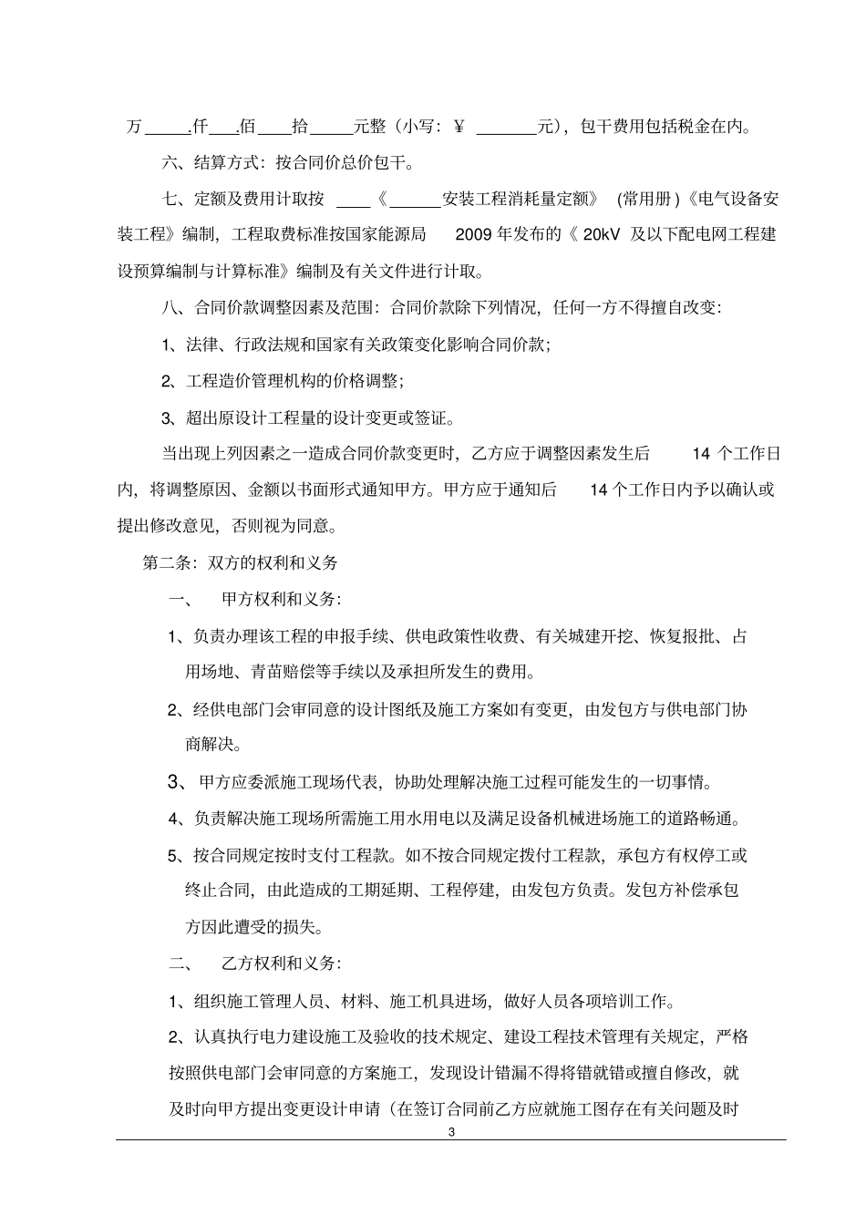 供配电施工合同_第3页